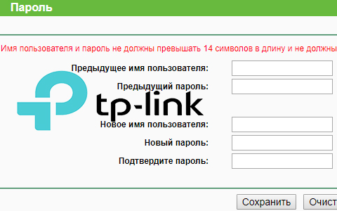Изменение пароля на вход в личный кабинет роутера TP-Link