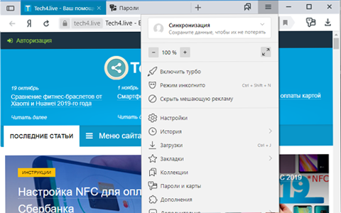 Как посмотреть сохраненные пароли в Яндекс.Браузере