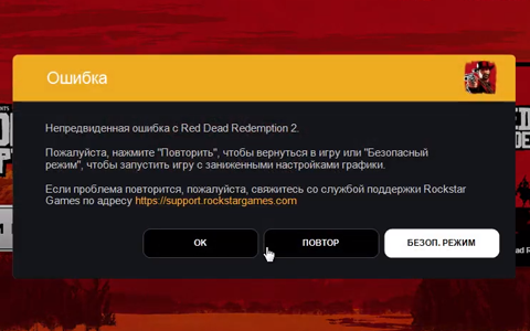 Не запускается Red Dead Redemption 2 PC