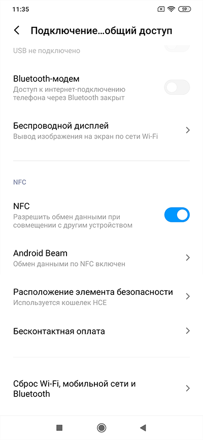 Настройки nfc на iphone - ANAPANEWS